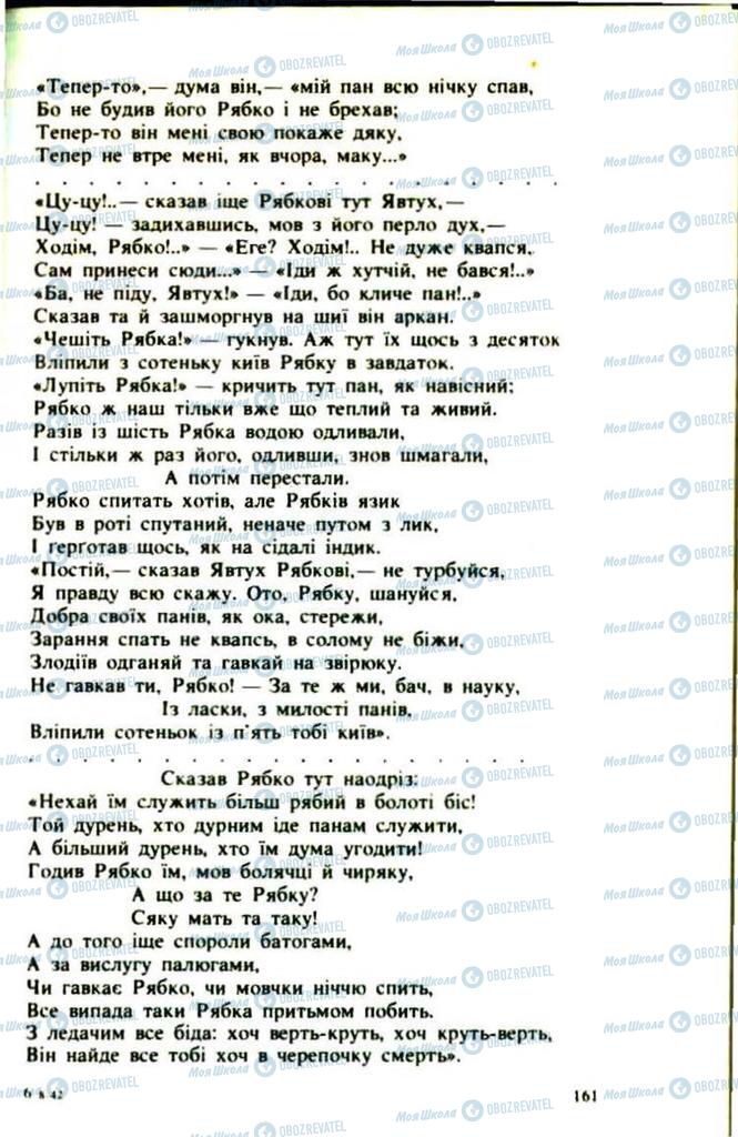 Підручники Українська література 9 клас сторінка  161