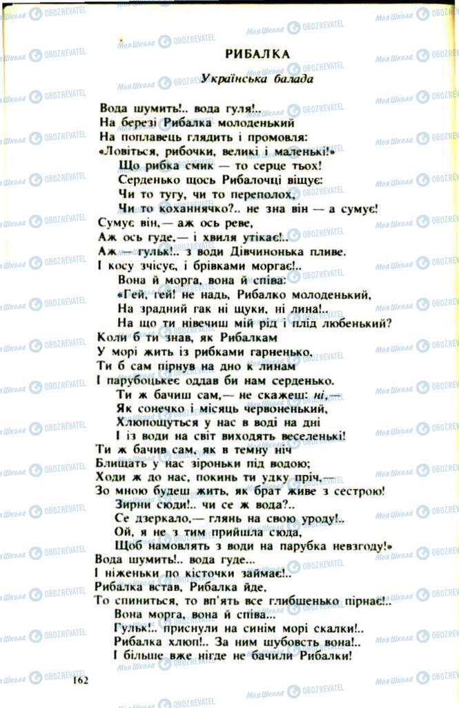 Підручники Українська література 9 клас сторінка  162