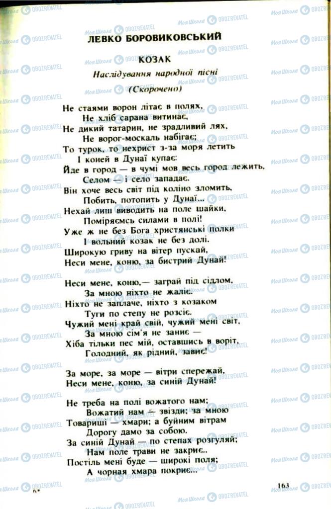 Підручники Українська література 9 клас сторінка  163