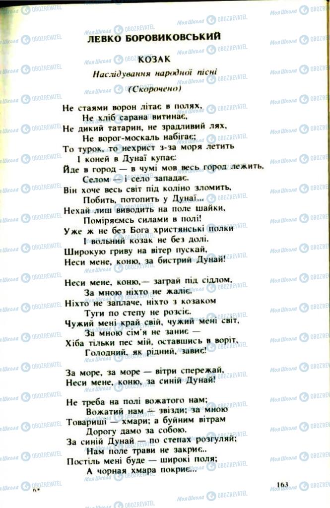 Підручники Українська література 9 клас сторінка 163