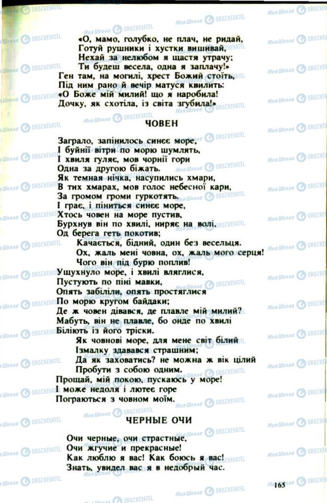 Підручники Українська література 9 клас сторінка  165