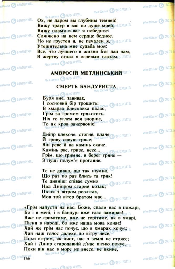 Підручники Українська література 9 клас сторінка  166