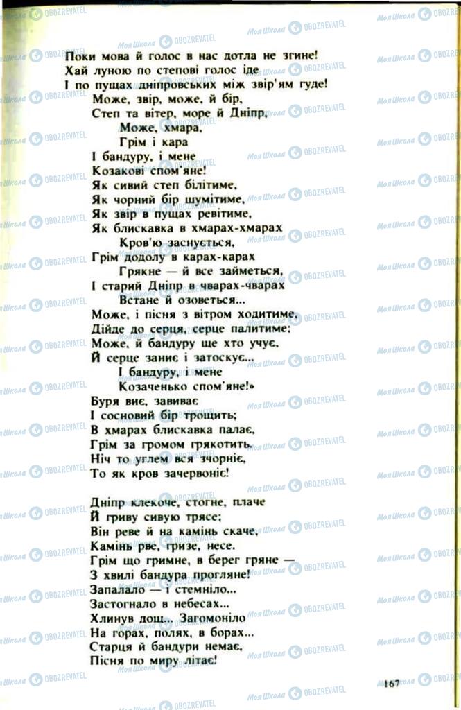Підручники Українська література 9 клас сторінка  167