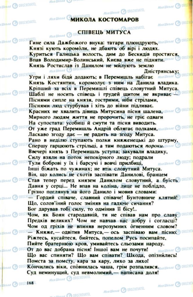 Підручники Українська література 9 клас сторінка  168