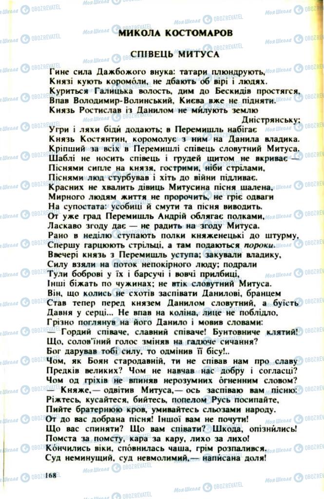 Підручники Українська література 9 клас сторінка 168