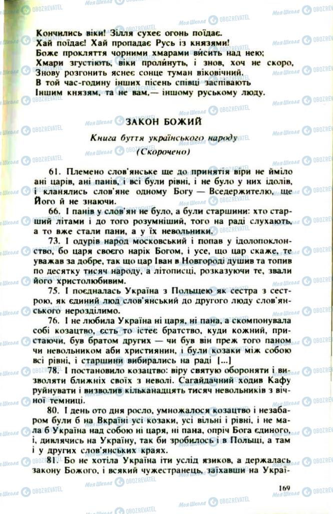 Підручники Українська література 9 клас сторінка 169