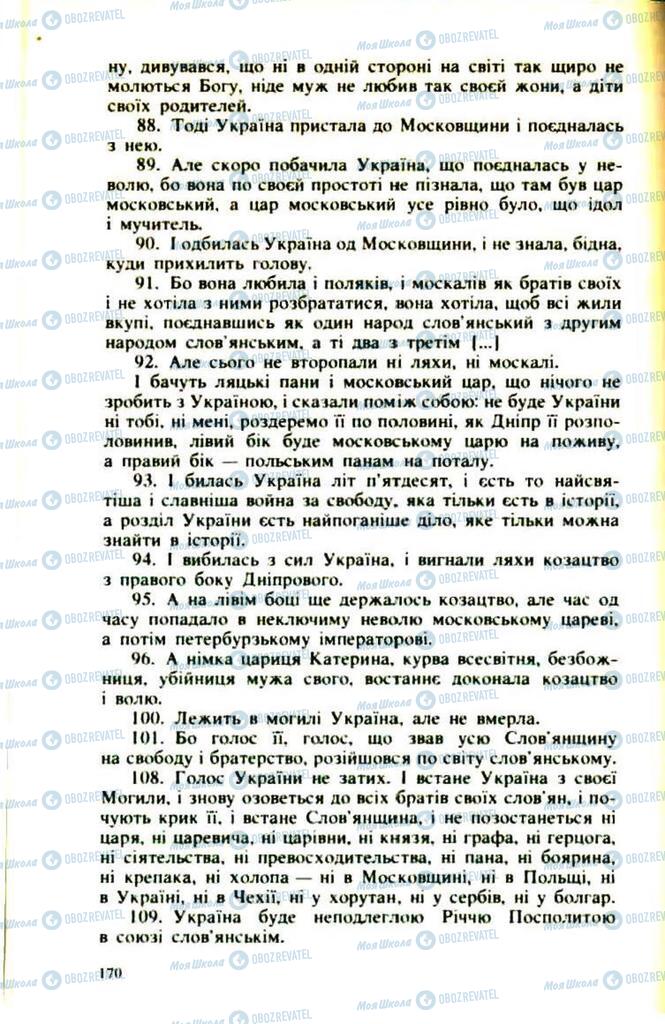 Підручники Українська література 9 клас сторінка  170