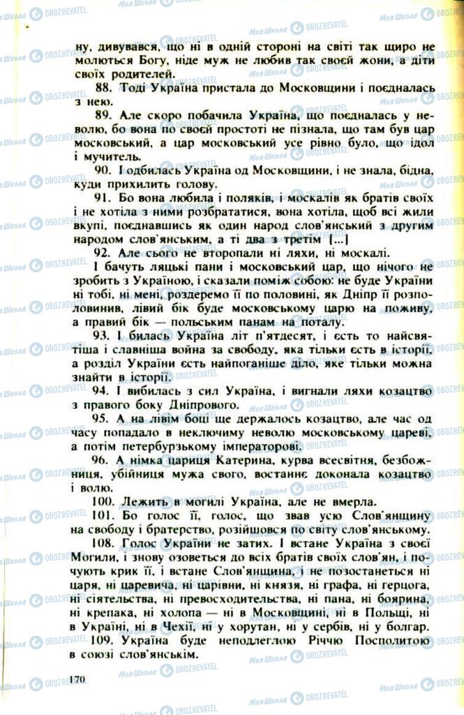 Підручники Українська література 9 клас сторінка 170