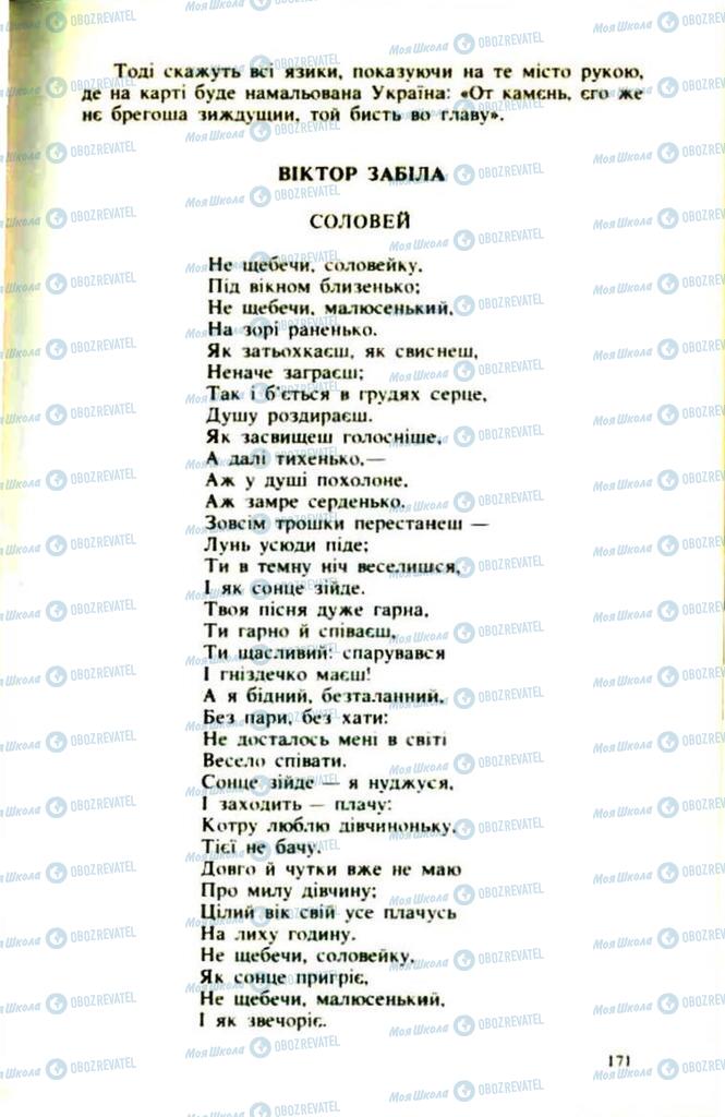 Підручники Українська література 9 клас сторінка  171