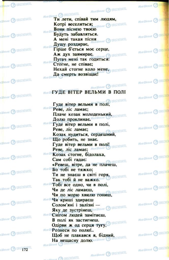 Підручники Українська література 9 клас сторінка  172