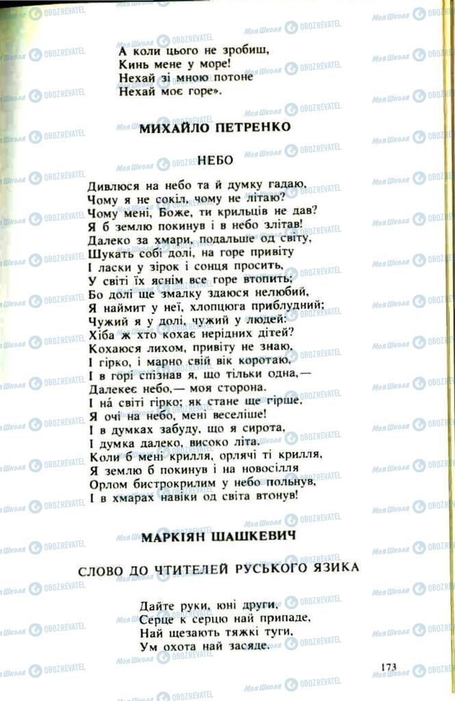 Підручники Українська література 9 клас сторінка  173