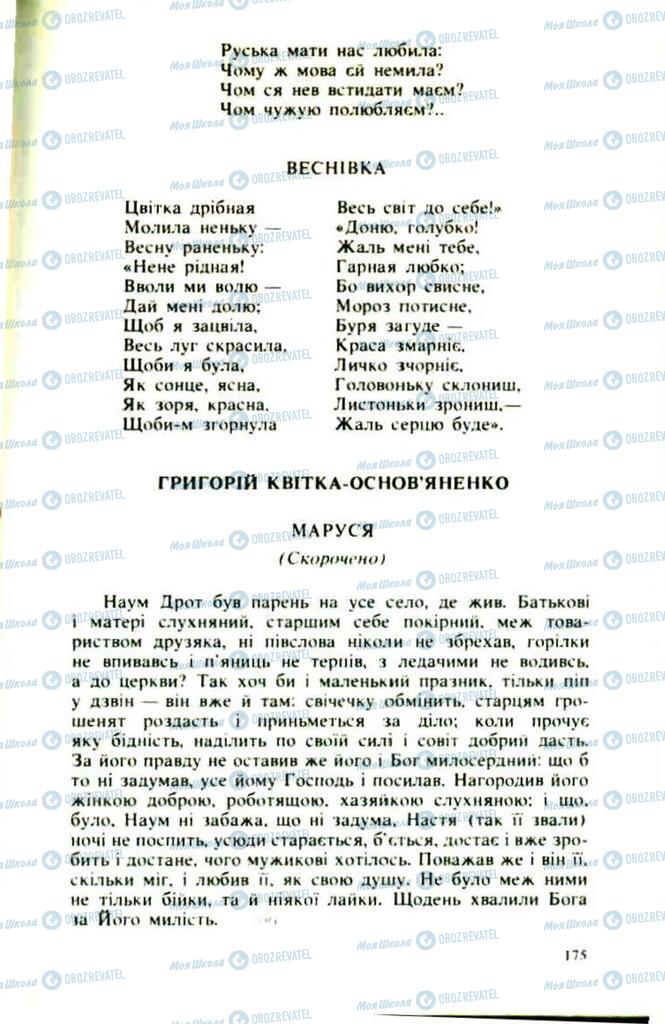 Підручники Українська література 9 клас сторінка  175
