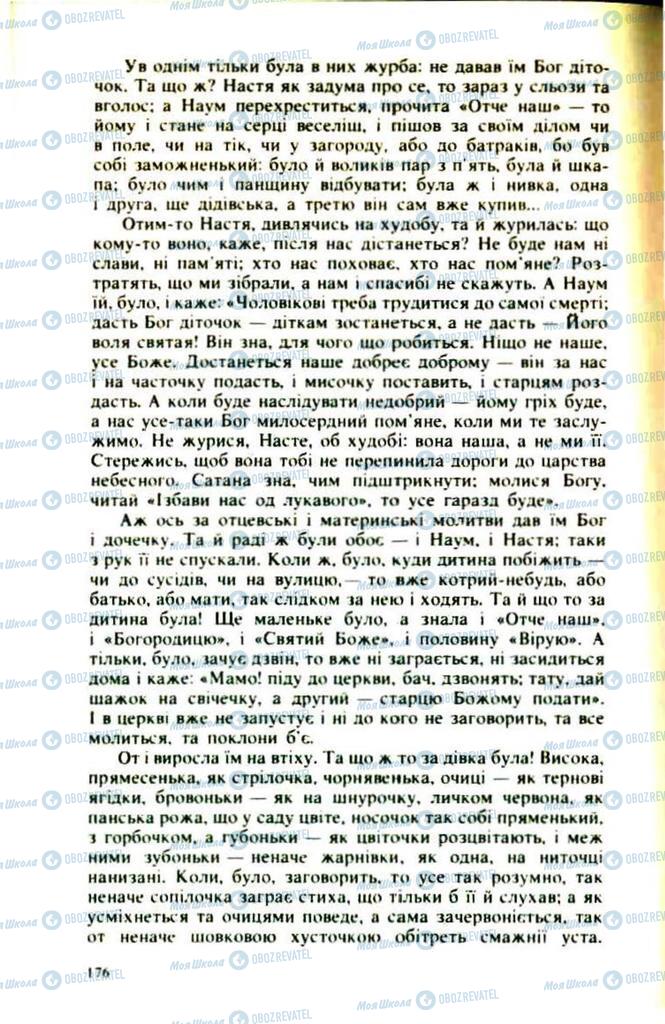 Підручники Українська література 9 клас сторінка  176