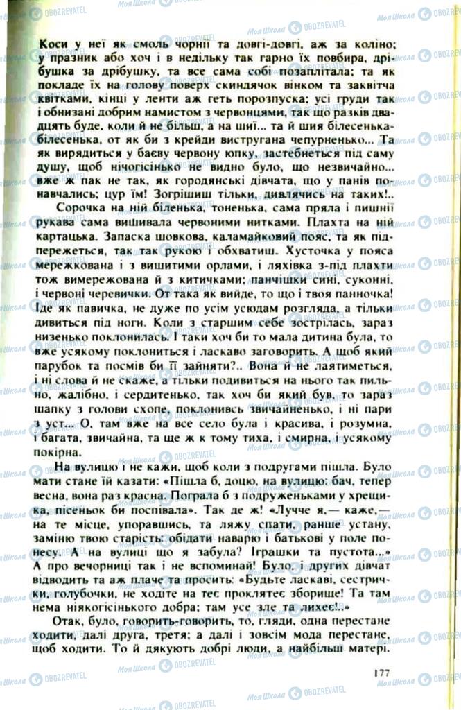 Підручники Українська література 9 клас сторінка  177