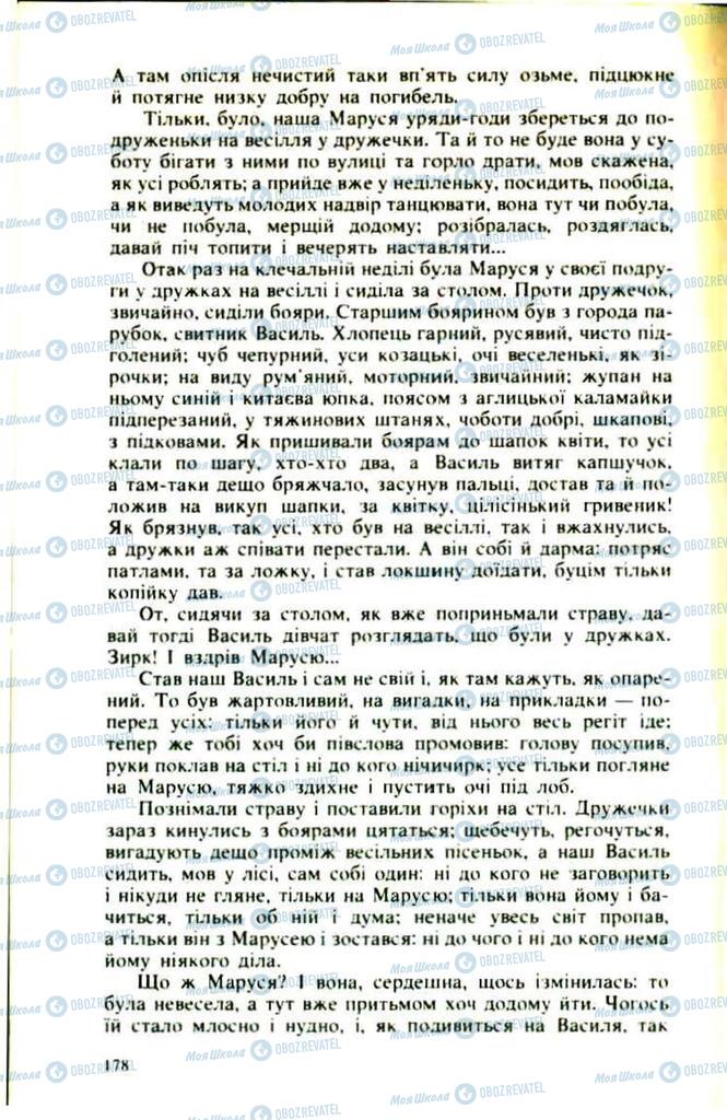 Підручники Українська література 9 клас сторінка  178
