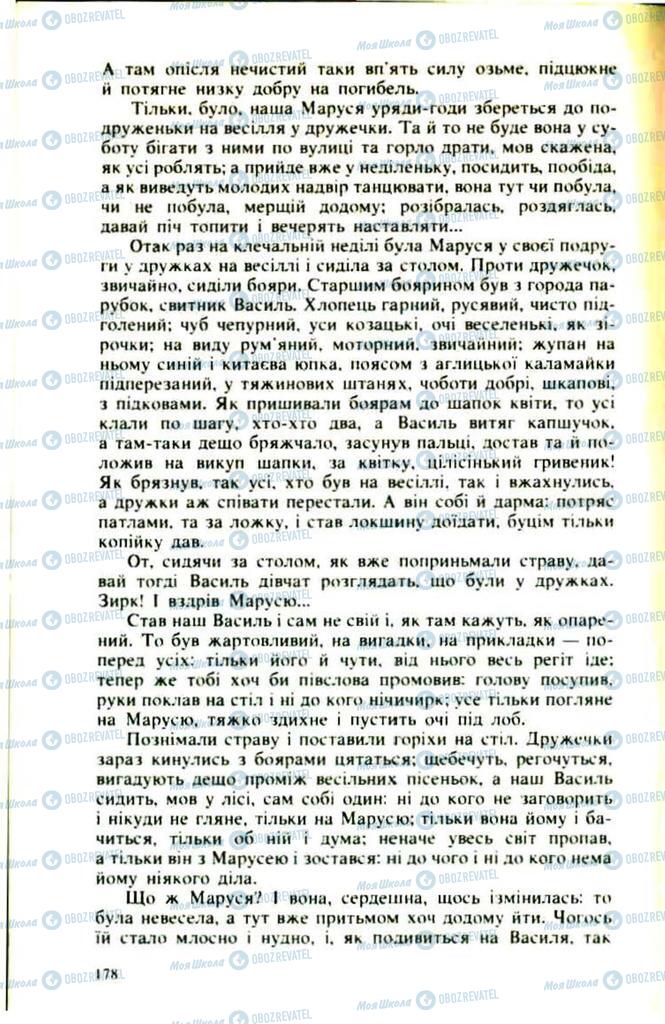 Підручники Українська література 9 клас сторінка 178