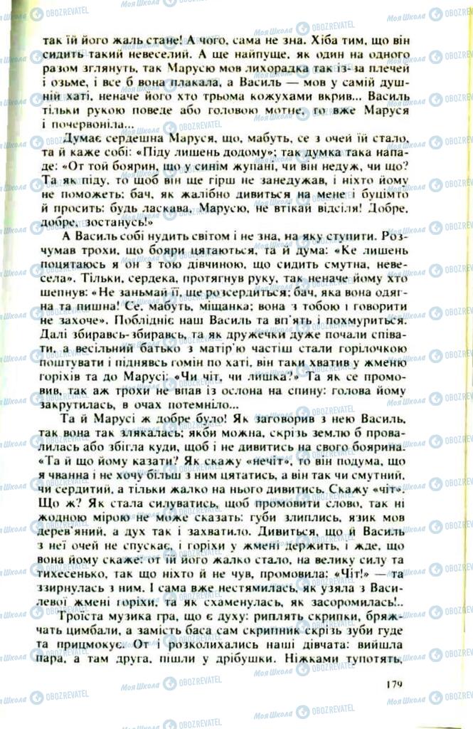 Підручники Українська література 9 клас сторінка  179