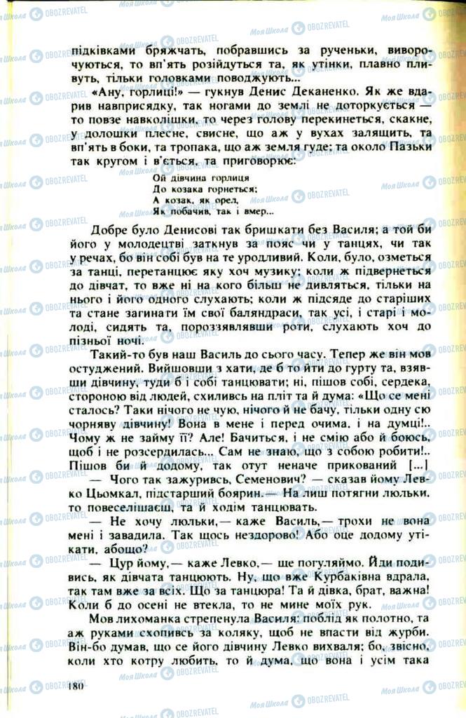 Підручники Українська література 9 клас сторінка 180