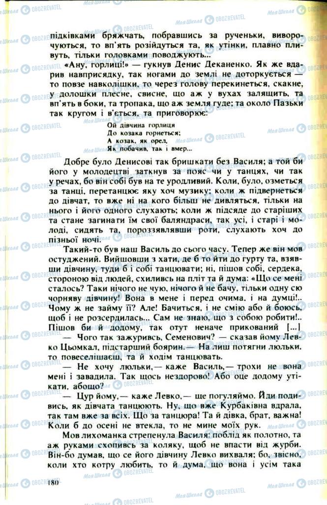 Підручники Українська література 9 клас сторінка  180