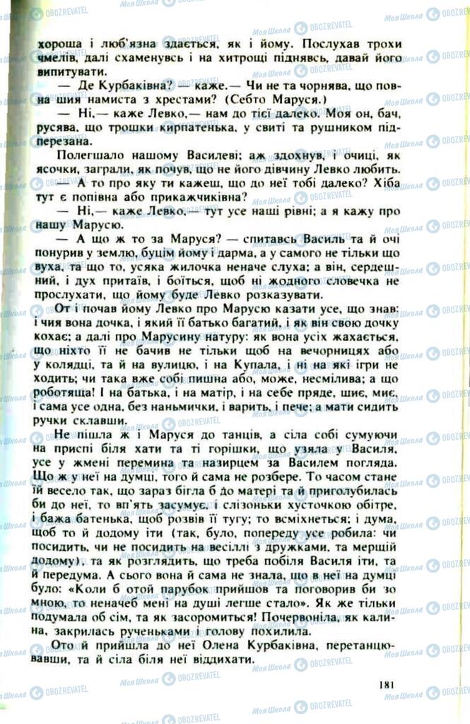 Підручники Українська література 9 клас сторінка  181