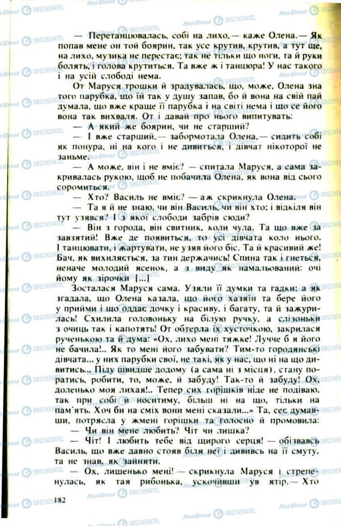 Підручники Українська література 9 клас сторінка  182