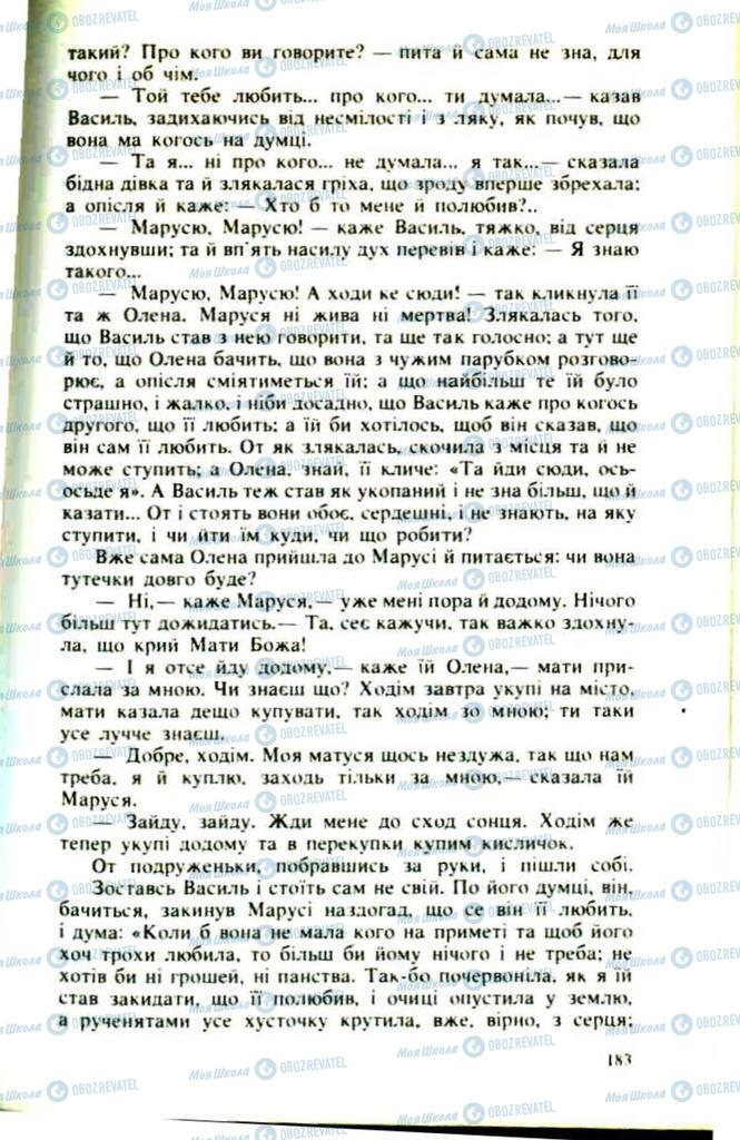 Підручники Українська література 9 клас сторінка  183
