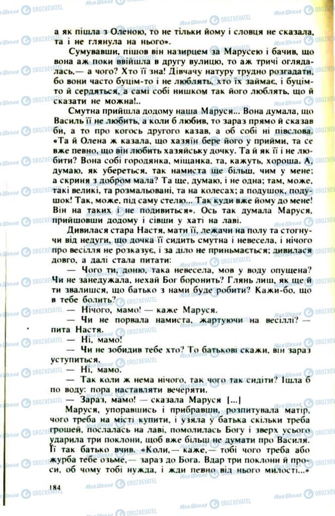 Підручники Українська література 9 клас сторінка  184