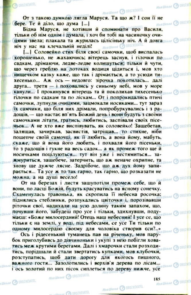 Підручники Українська література 9 клас сторінка  185