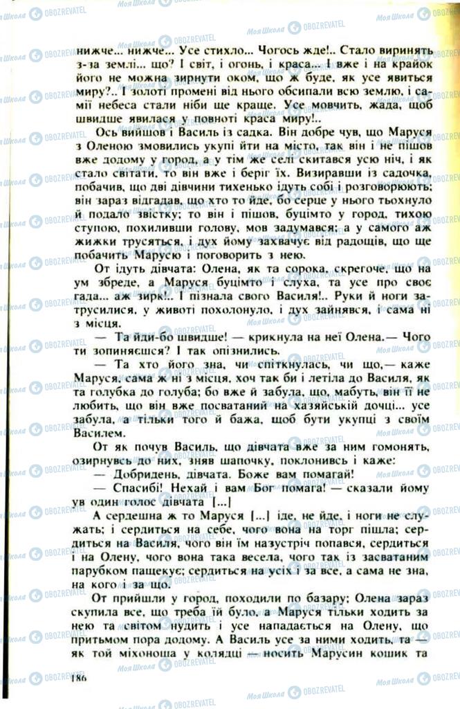 Підручники Українська література 9 клас сторінка  186