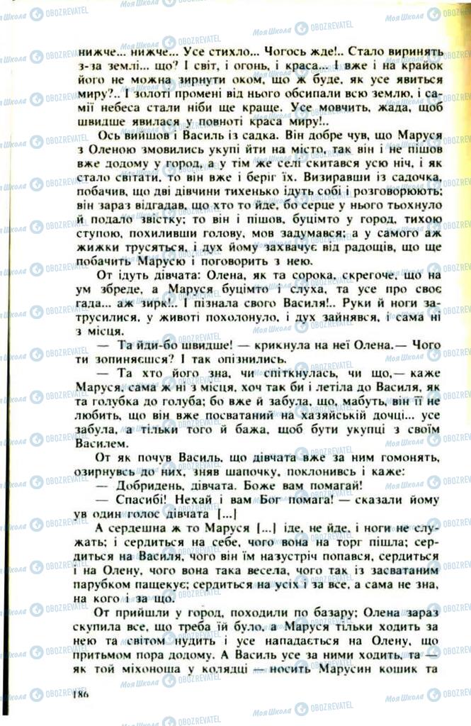 Підручники Українська література 9 клас сторінка 186