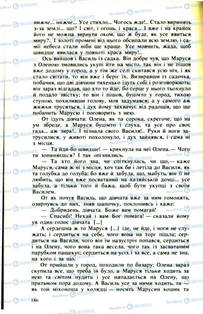 Учебники Укр лит 9 класс страница  186