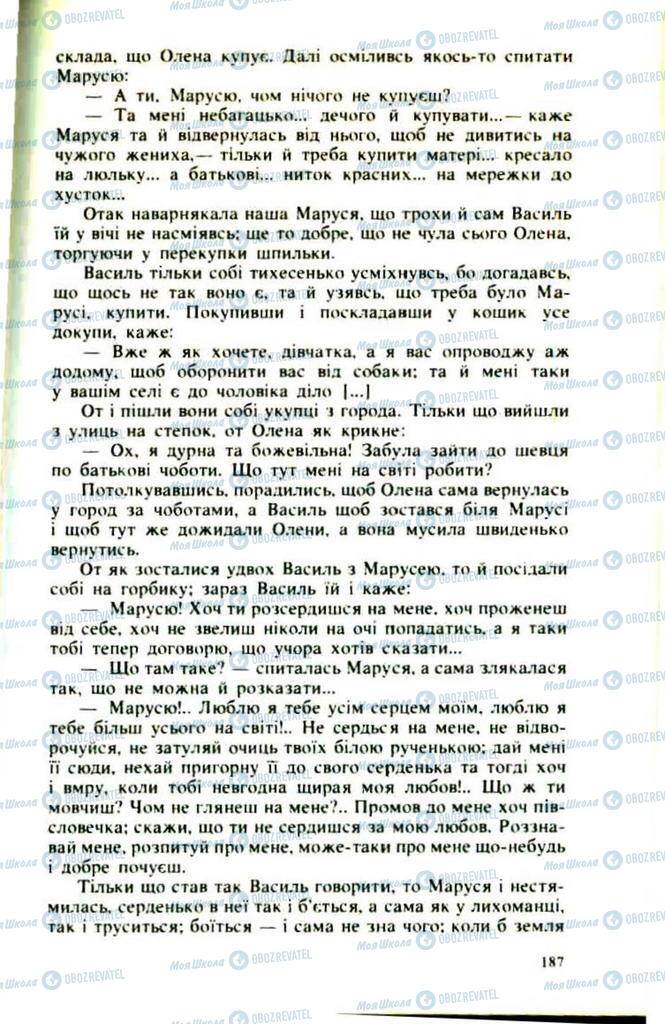 Підручники Українська література 9 клас сторінка  187
