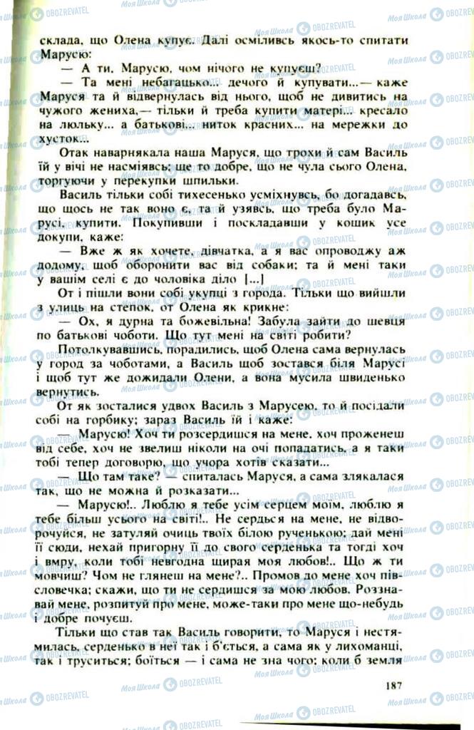 Підручники Українська література 9 клас сторінка 187