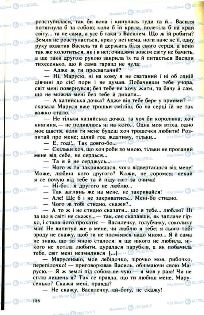 Підручники Українська література 9 клас сторінка  188