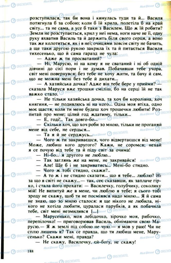 Підручники Українська література 9 клас сторінка 188