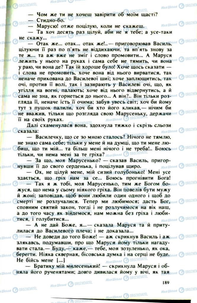 Підручники Українська література 9 клас сторінка  189