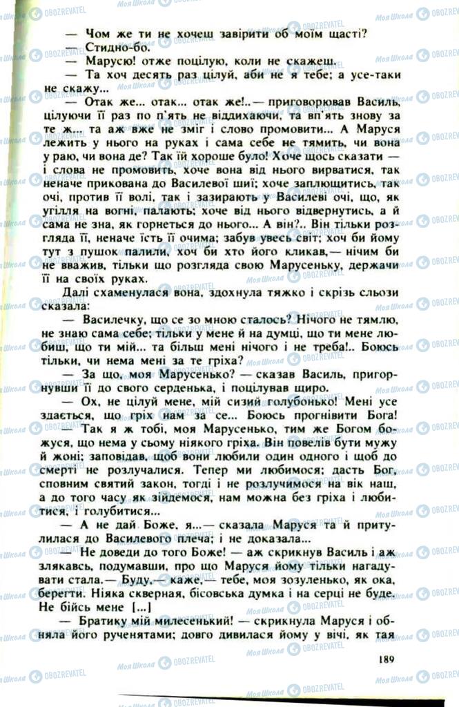 Підручники Українська література 9 клас сторінка 189