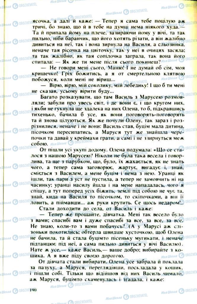Підручники Українська література 9 клас сторінка  190