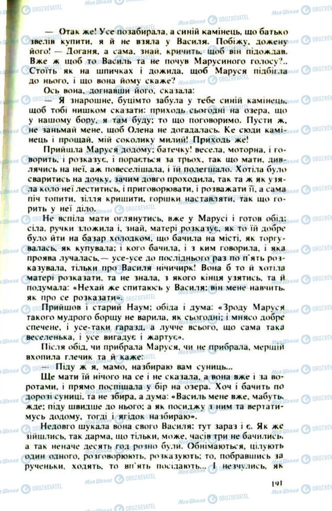 Підручники Українська література 9 клас сторінка  191