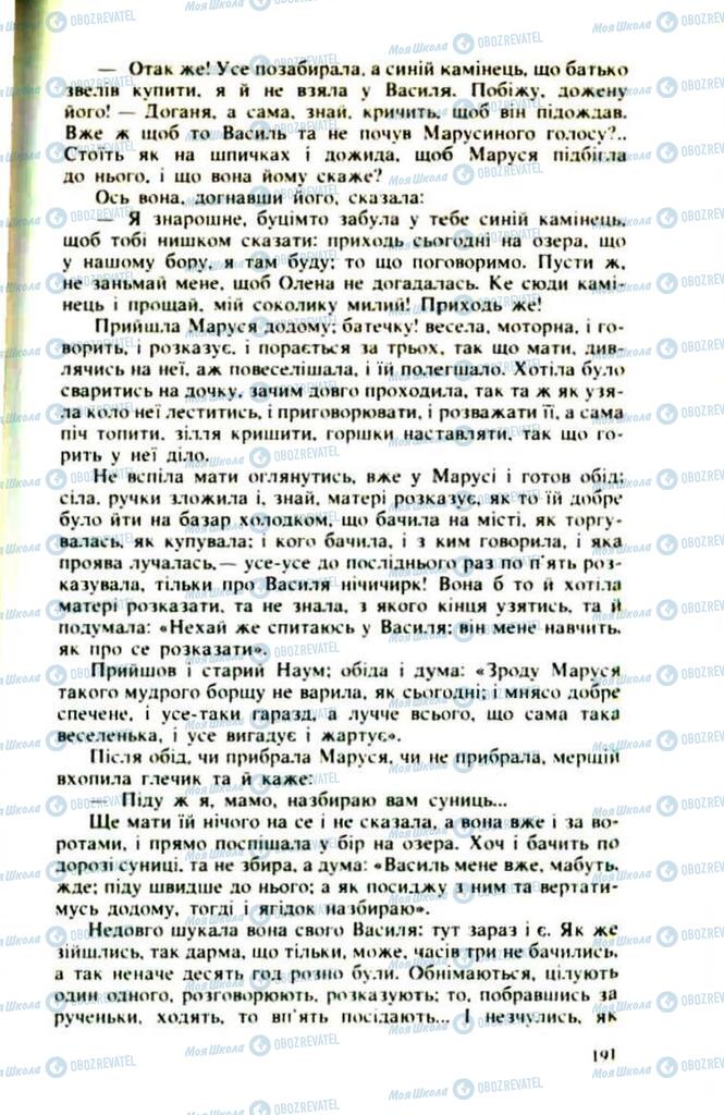 Підручники Українська література 9 клас сторінка 191