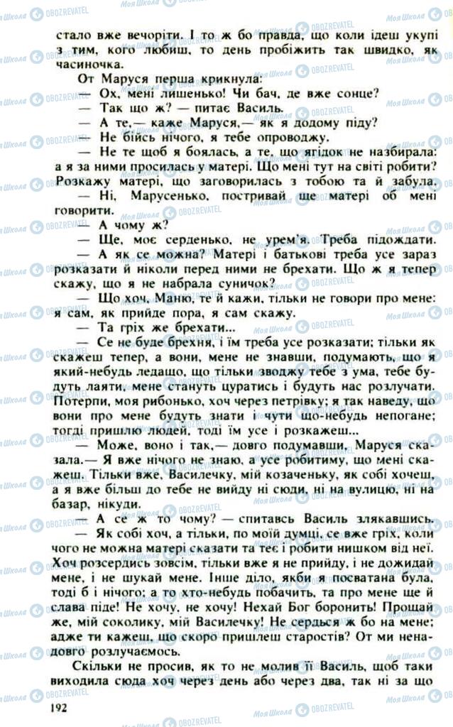 Підручники Українська література 9 клас сторінка  192