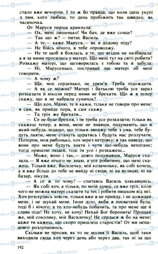 Підручники Українська література 9 клас сторінка 192
