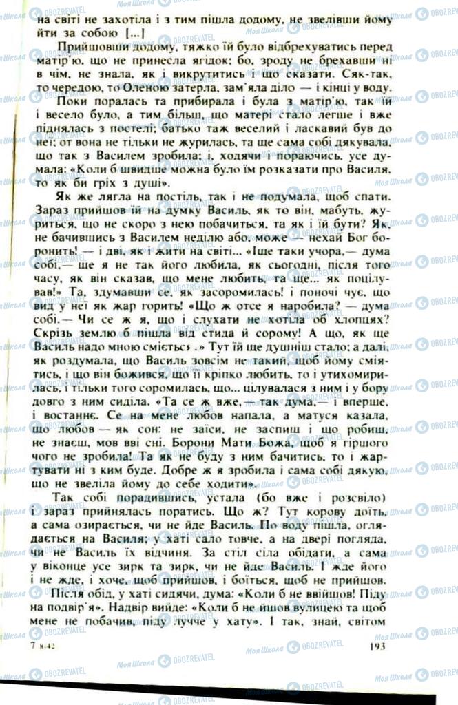 Підручники Українська література 9 клас сторінка  193