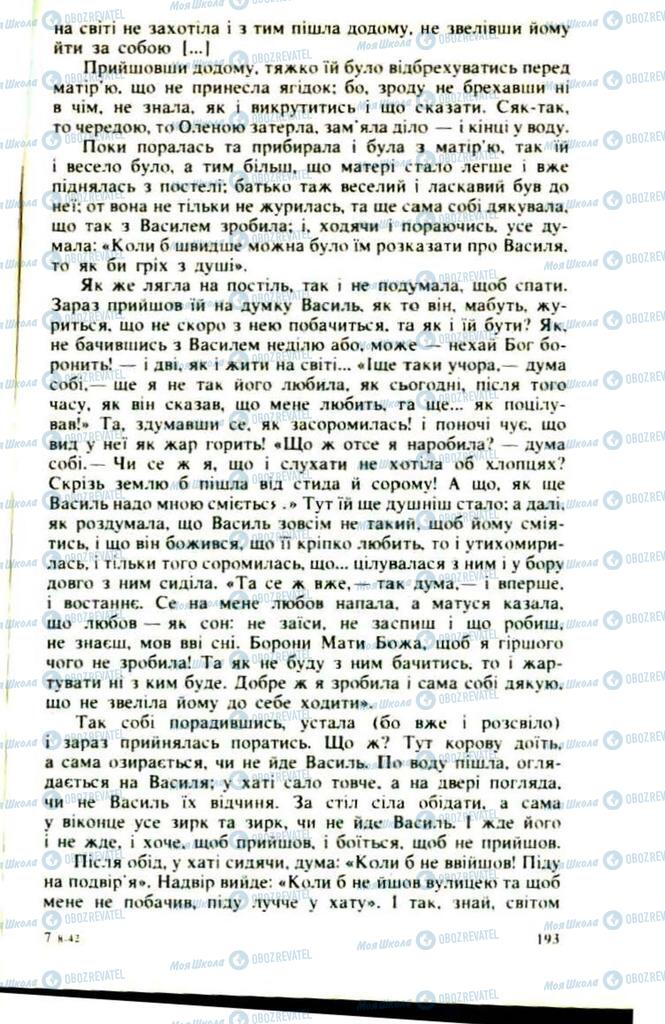Підручники Українська література 9 клас сторінка 193