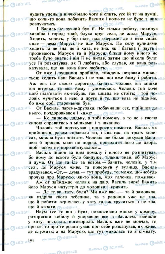 Підручники Українська література 9 клас сторінка  194