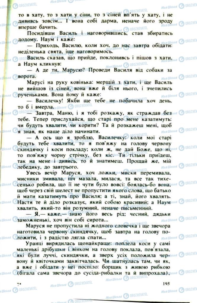 Підручники Українська література 9 клас сторінка 195