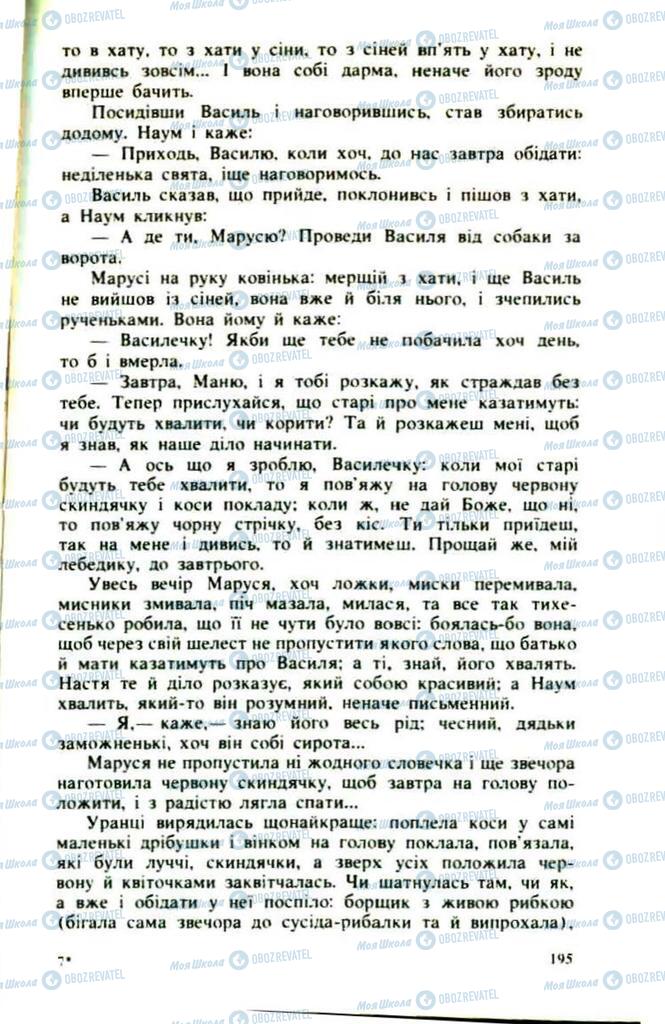 Підручники Українська література 9 клас сторінка  195