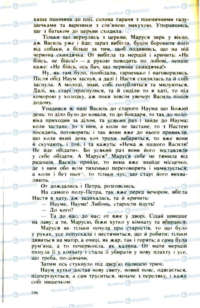 Підручники Українська література 9 клас сторінка  196