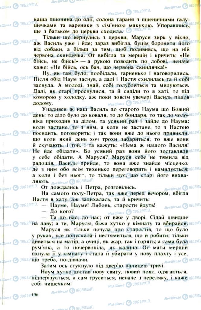 Підручники Українська література 9 клас сторінка 196