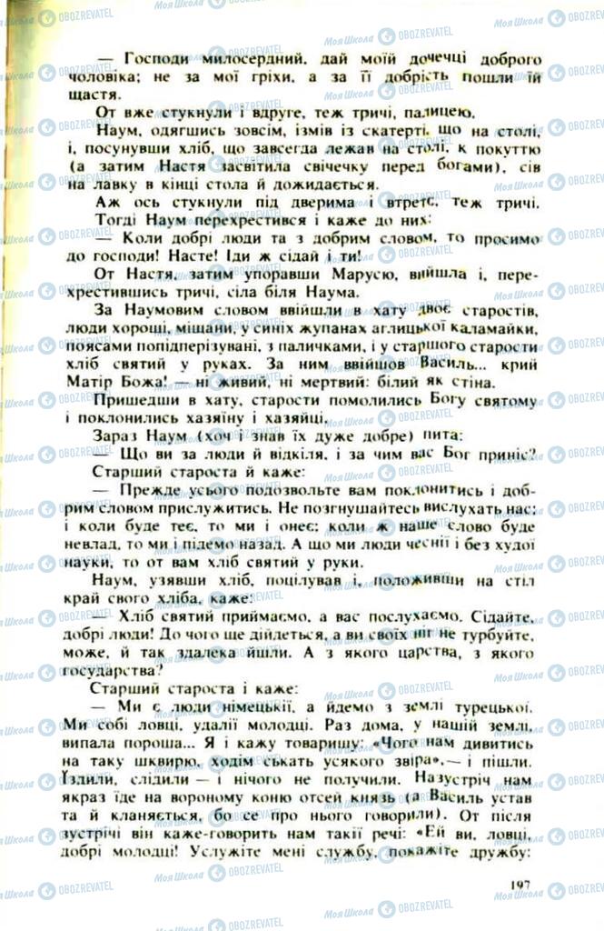 Підручники Українська література 9 клас сторінка  197